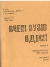 Природничі науки 1946-2000, ч. 3 : Хіміки